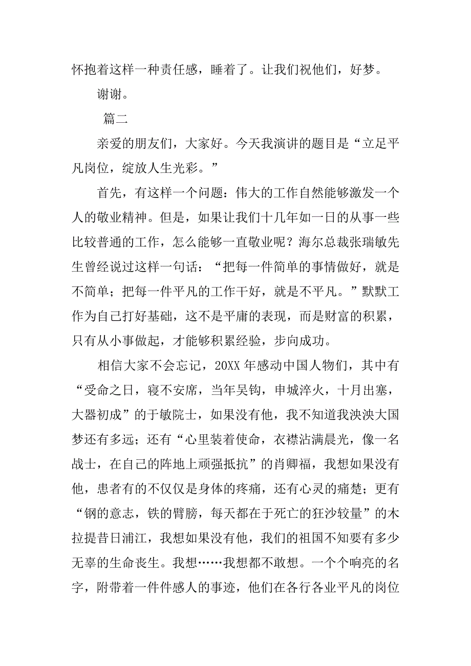 关于敬业演讲稿800字【三篇】_第3页