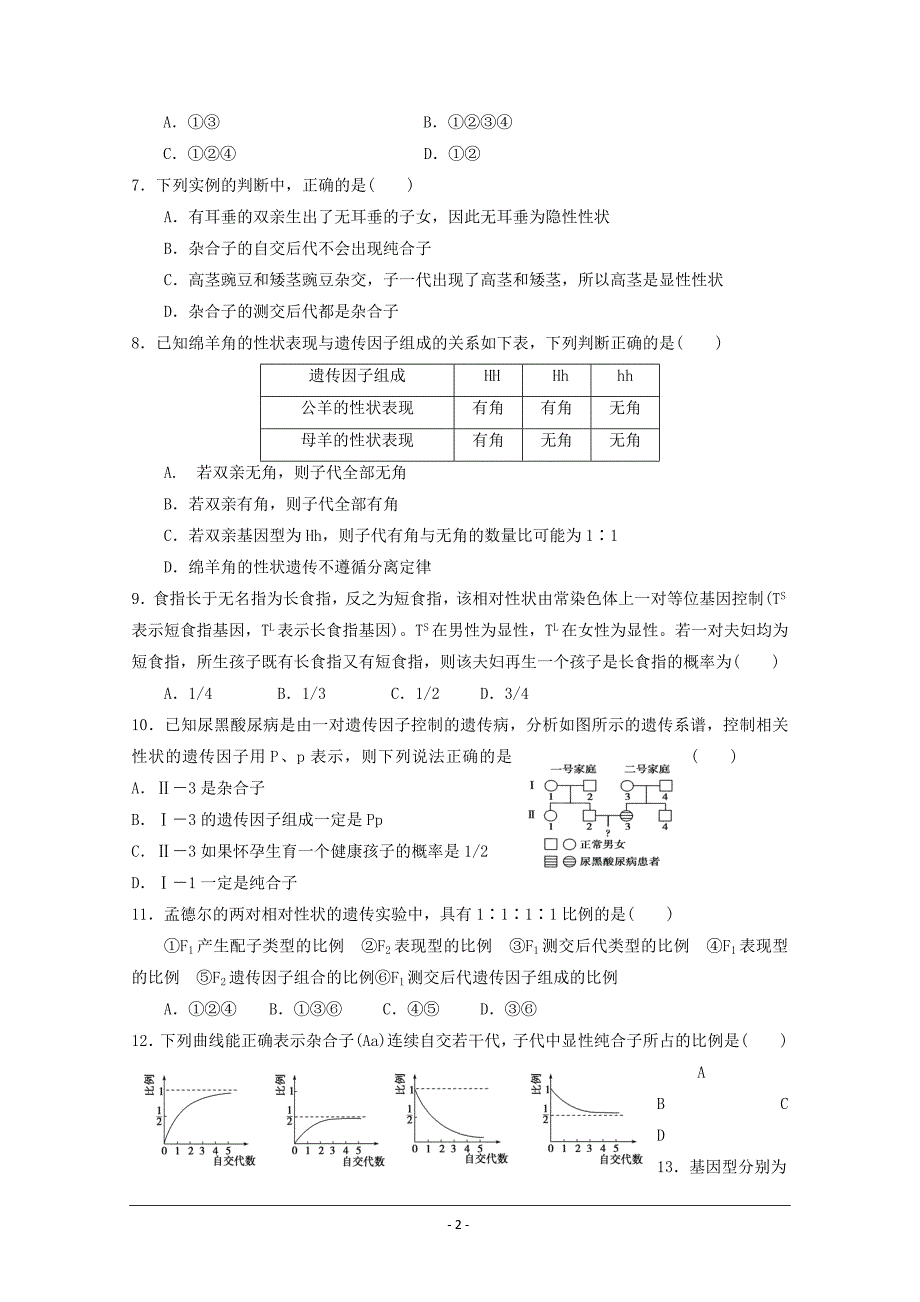 黑龙江齐齐哈尔第八中学2018-2019学年高一3月月考生物试卷---精校Word版含答案_第2页