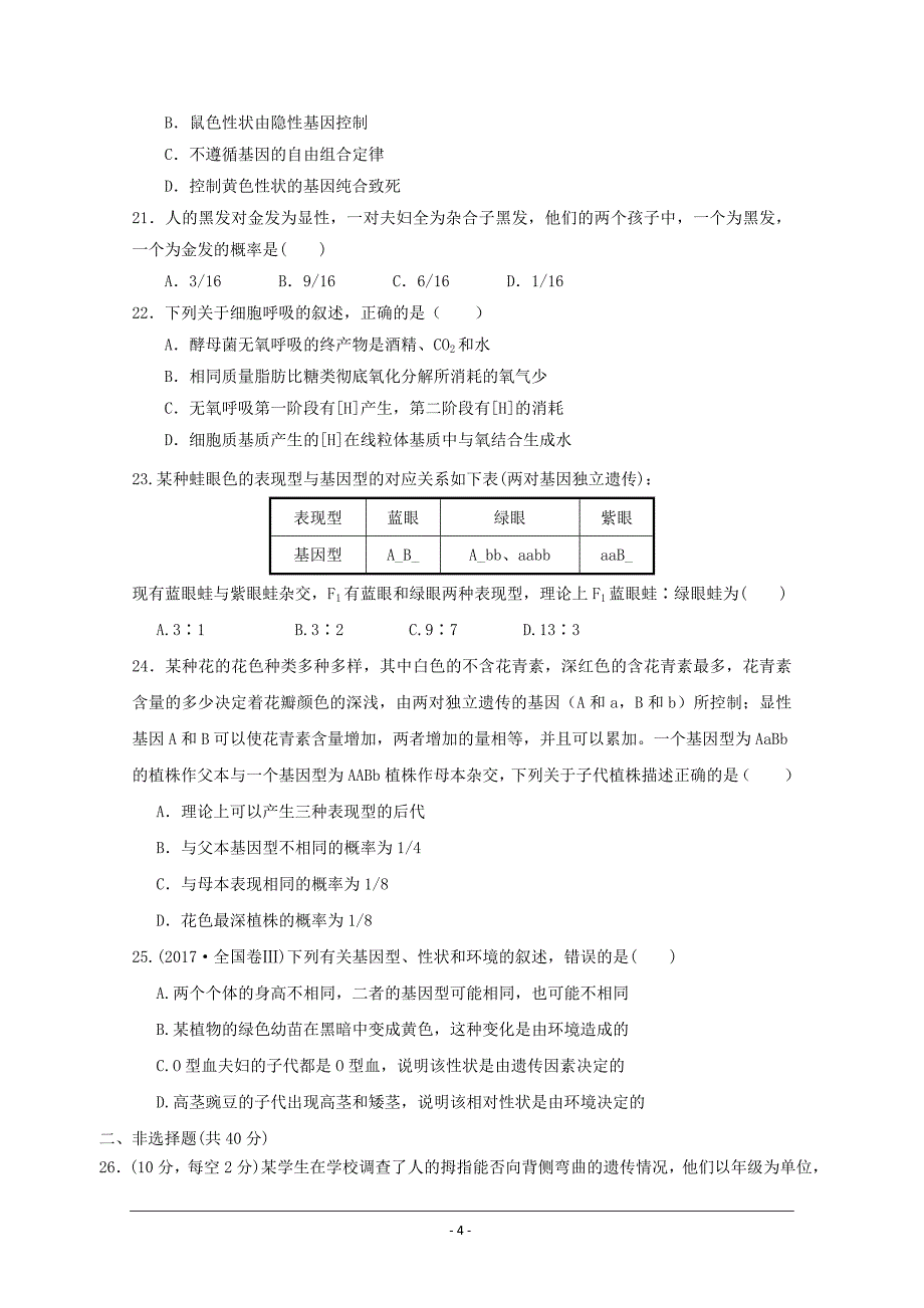 黑龙江齐齐哈尔第八中学2018-2019学年高一3月月考生物试卷---精校Word版含答案_第4页