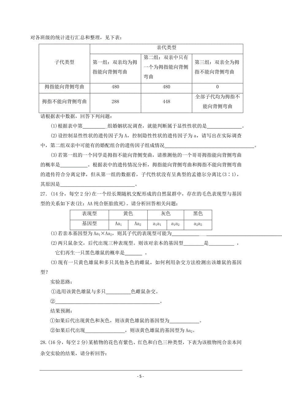 黑龙江齐齐哈尔第八中学2018-2019学年高一3月月考生物试卷---精校Word版含答案_第5页