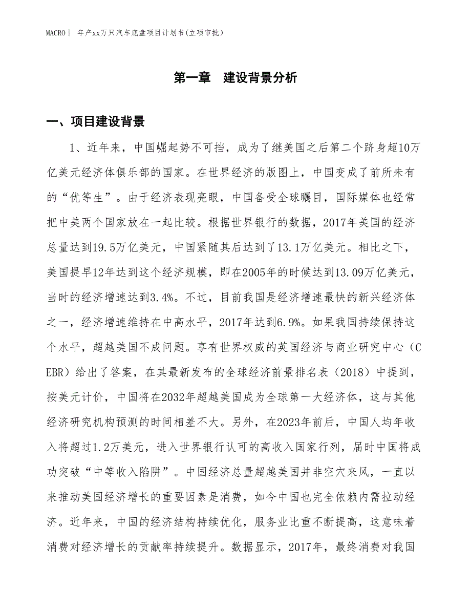 年产xx万只汽车底盘项目计划书(立项审批）_第3页