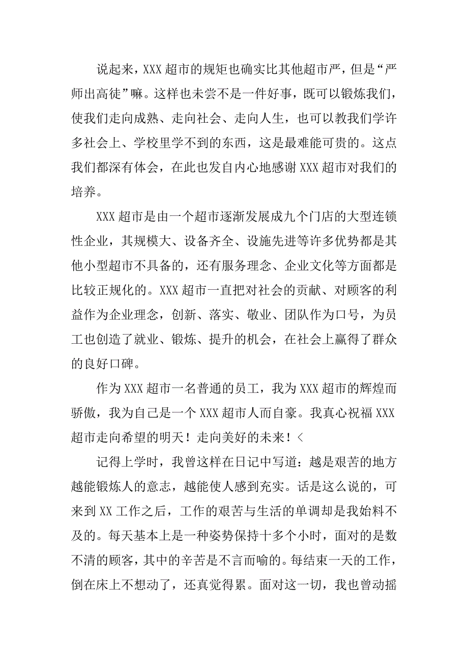 学校超市营业员工作总结三篇_第3页