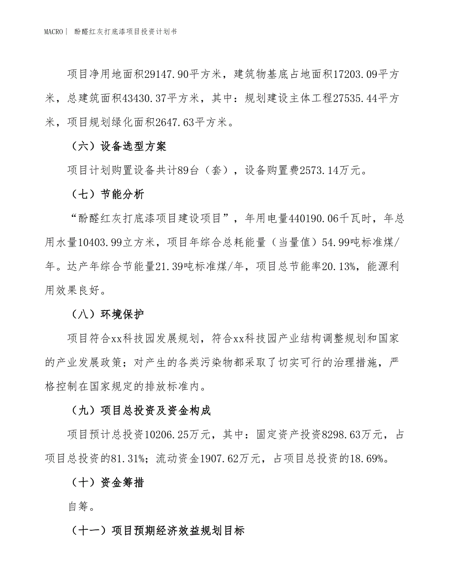 （招商引资报告）酚醛红灰打底漆项目投资计划书_第3页