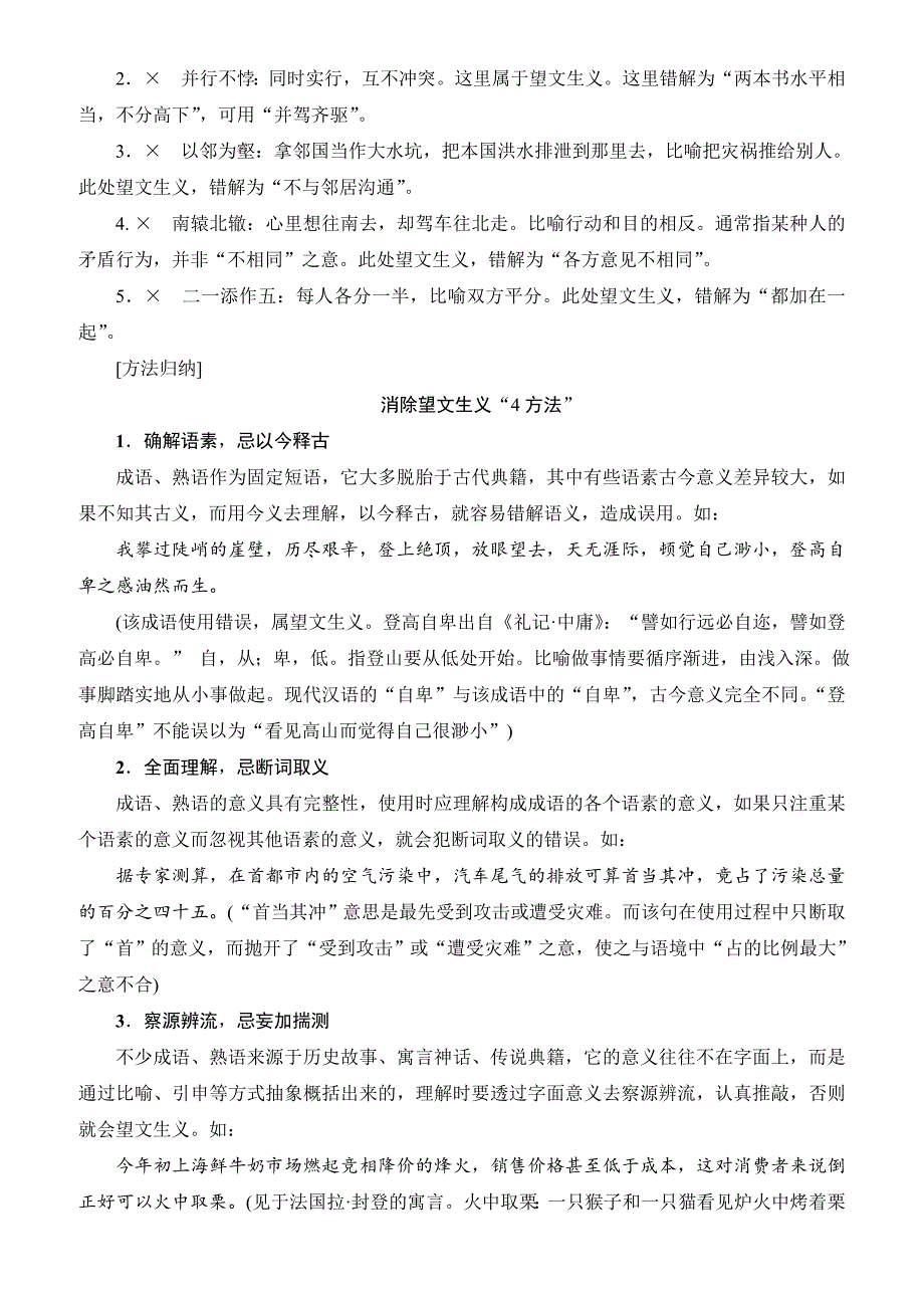 2018一轮浙江语文教案：第1部分_专题4_考点3_正确辨析和使用成语、熟语_附解析_第2页