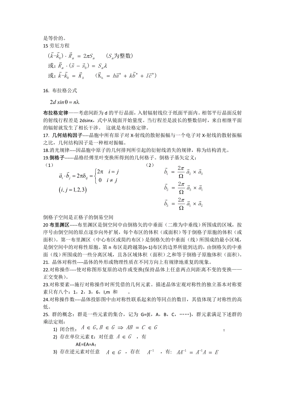 固体物理概念(自己整理)_第2页