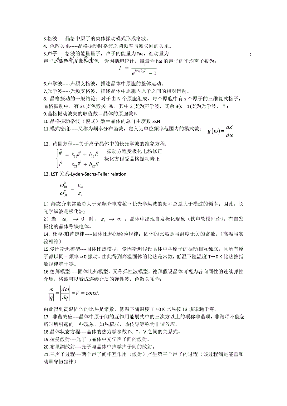 固体物理概念(自己整理)_第4页