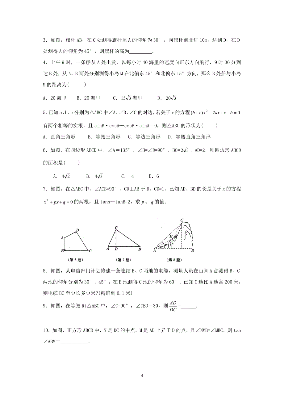 初中数学竞赛：解直角三角形（附练习题及答案）_第4页