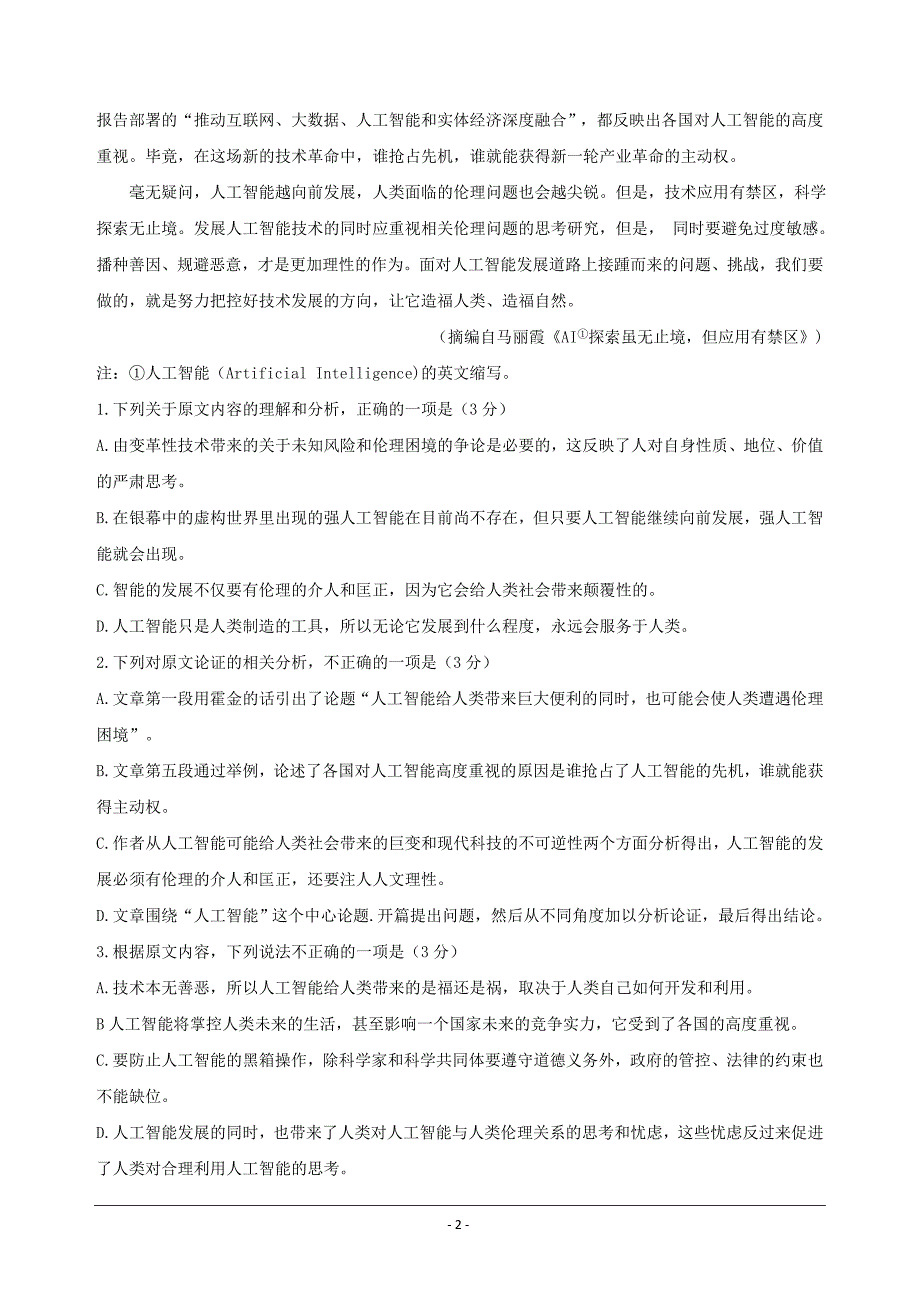 湖南省衡阳市2018届高三第三次联考（三模）语文试题_第2页