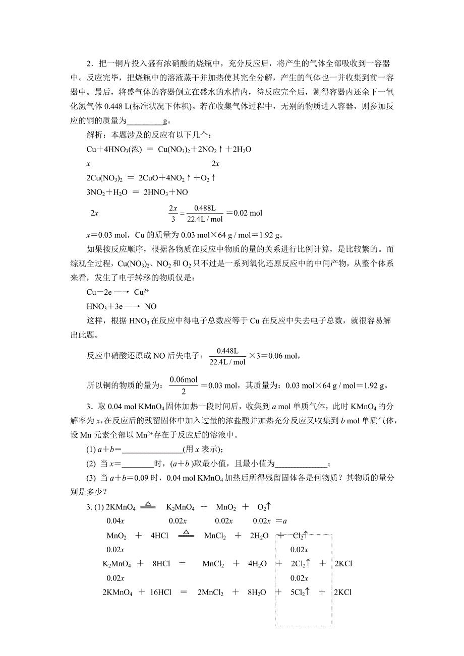 电子守恒法(得失电子数相等关系)_第4页
