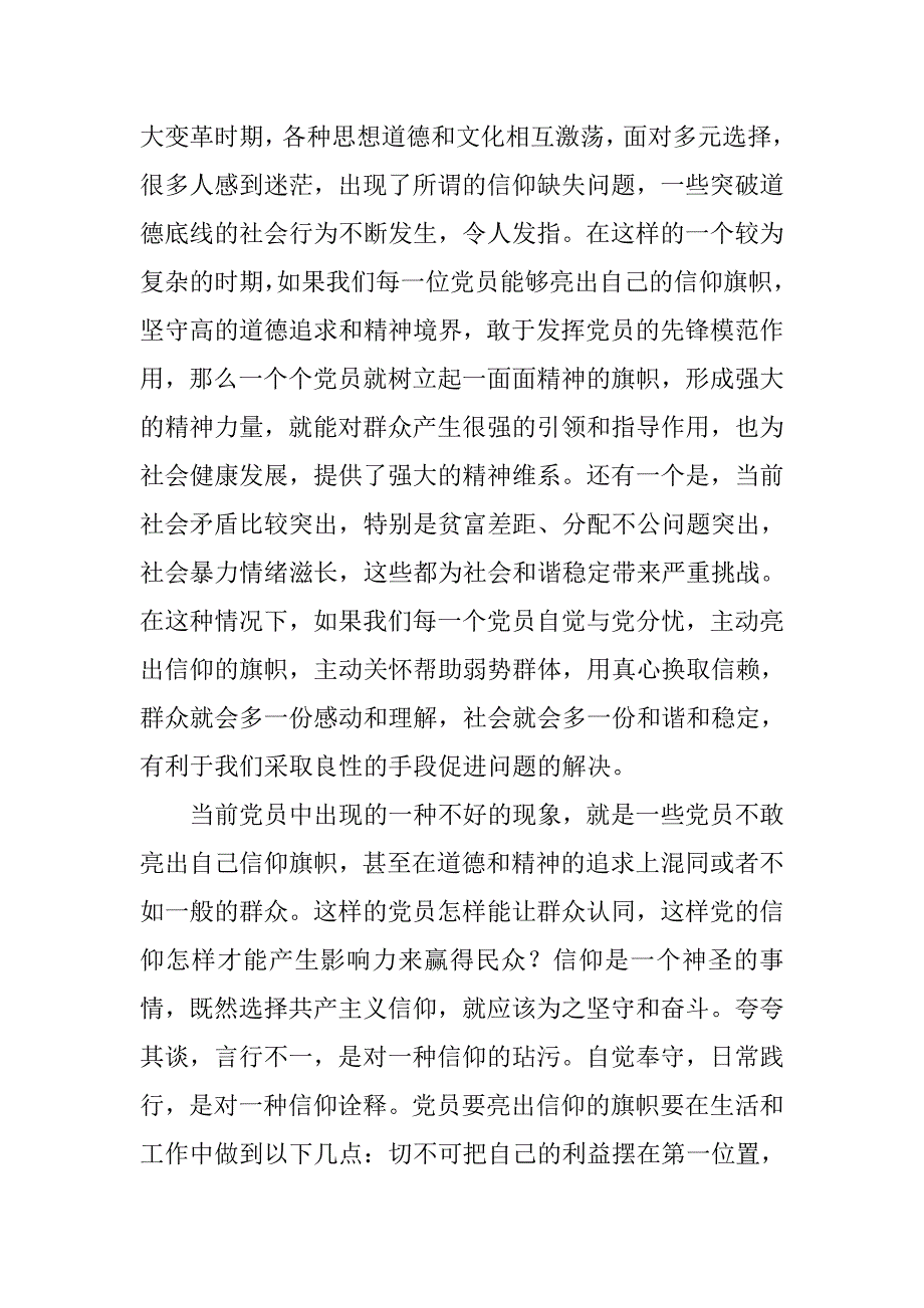 关于建党91周年演讲稿_第2页