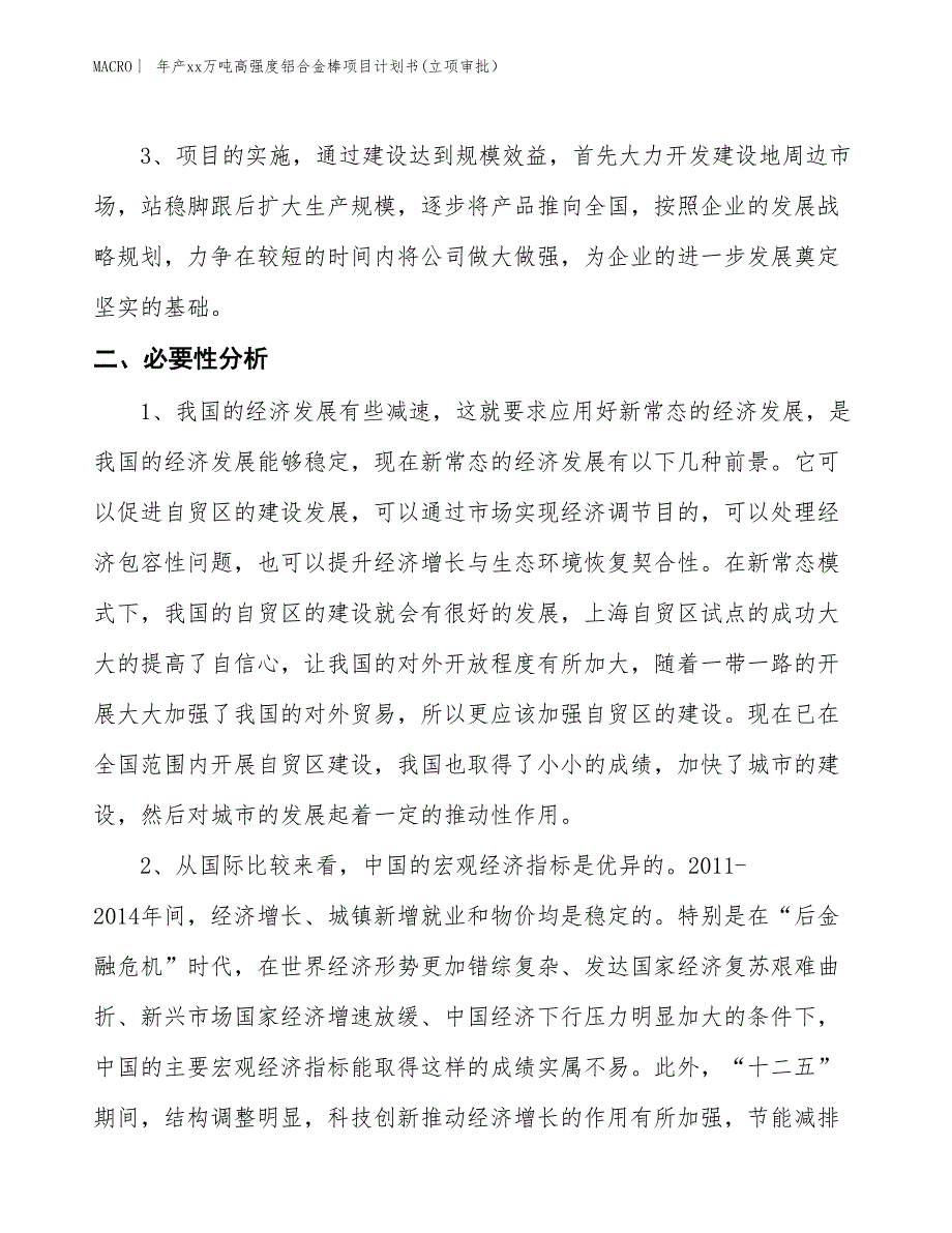 年产xx万吨高强度铝合金棒项目计划书(立项审批）_第4页