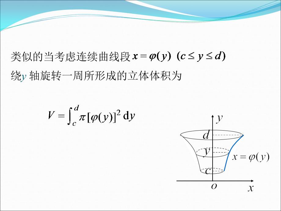 第六节 定积分的应用_第4页