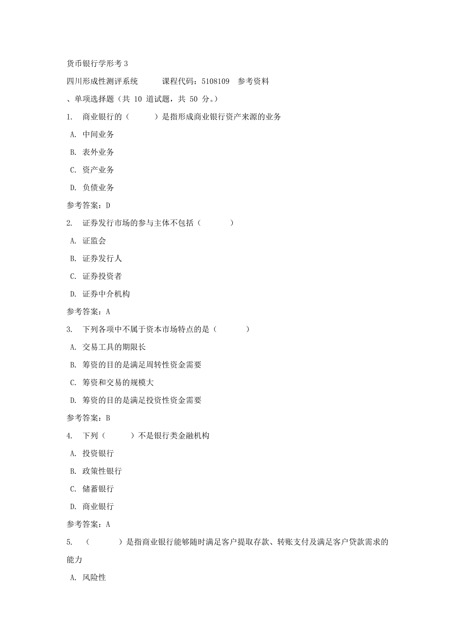 货币银行学形考3-四川电大-课程号：5108109-答案_第1页