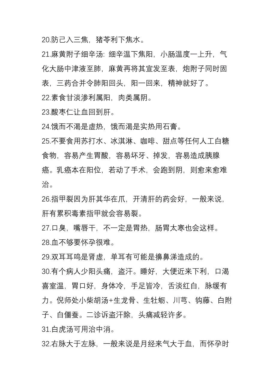 倪海厦博士的53个重要诊治经验,让你受用一辈子_第3页