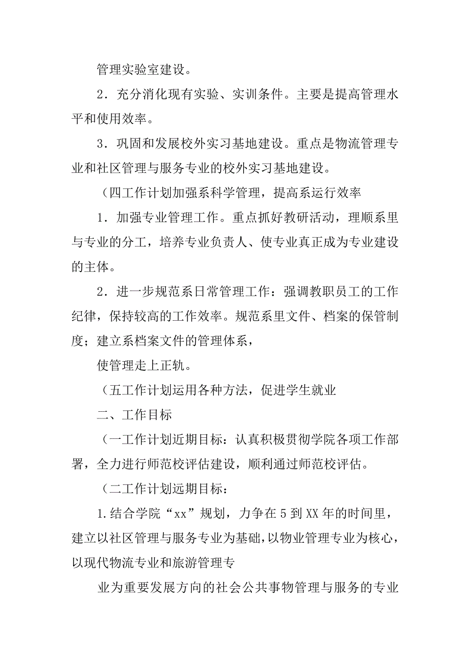 社区管理主任20xx年工作计划_第2页