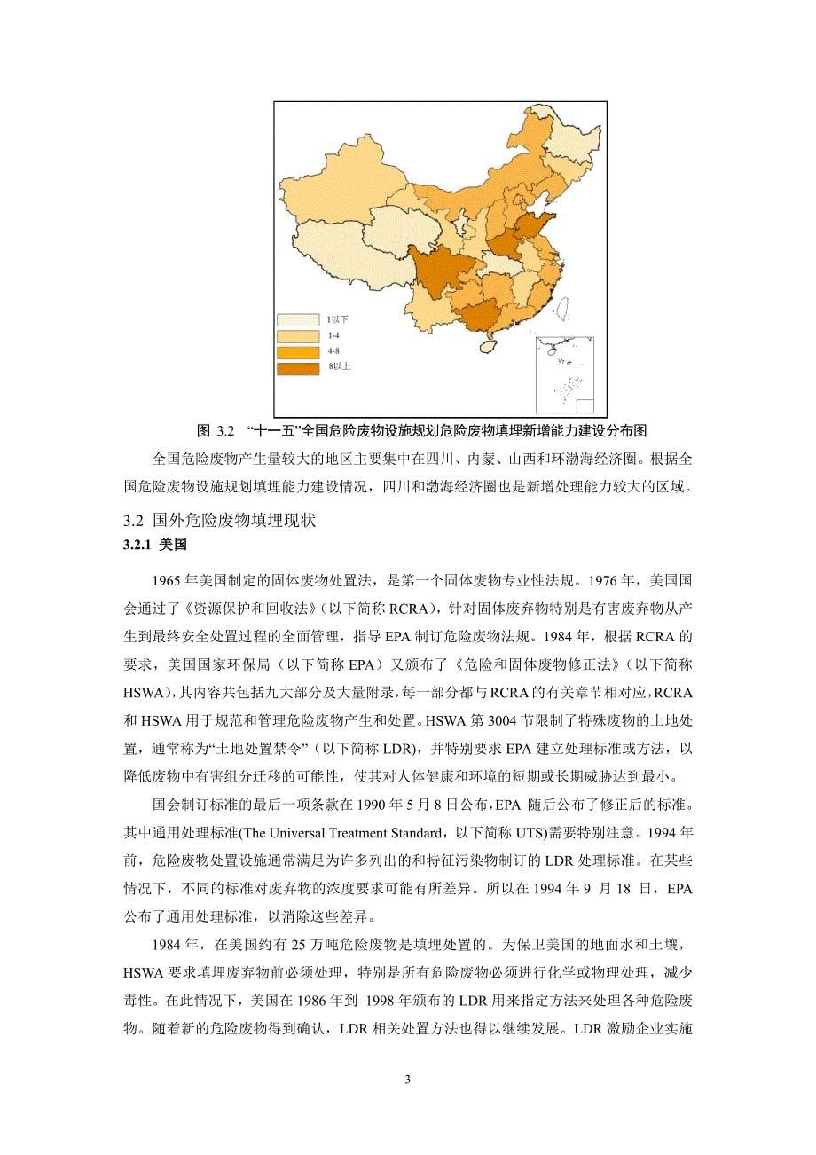 《危险废物填埋污染控制标准》(征求意见稿)编制说明_第5页