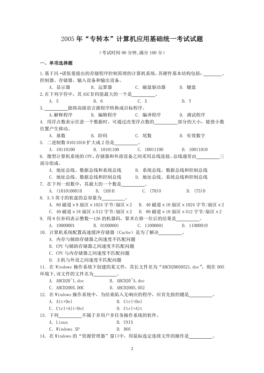 最全整理2005-2014年江苏专转本计算机真题解析_第2页