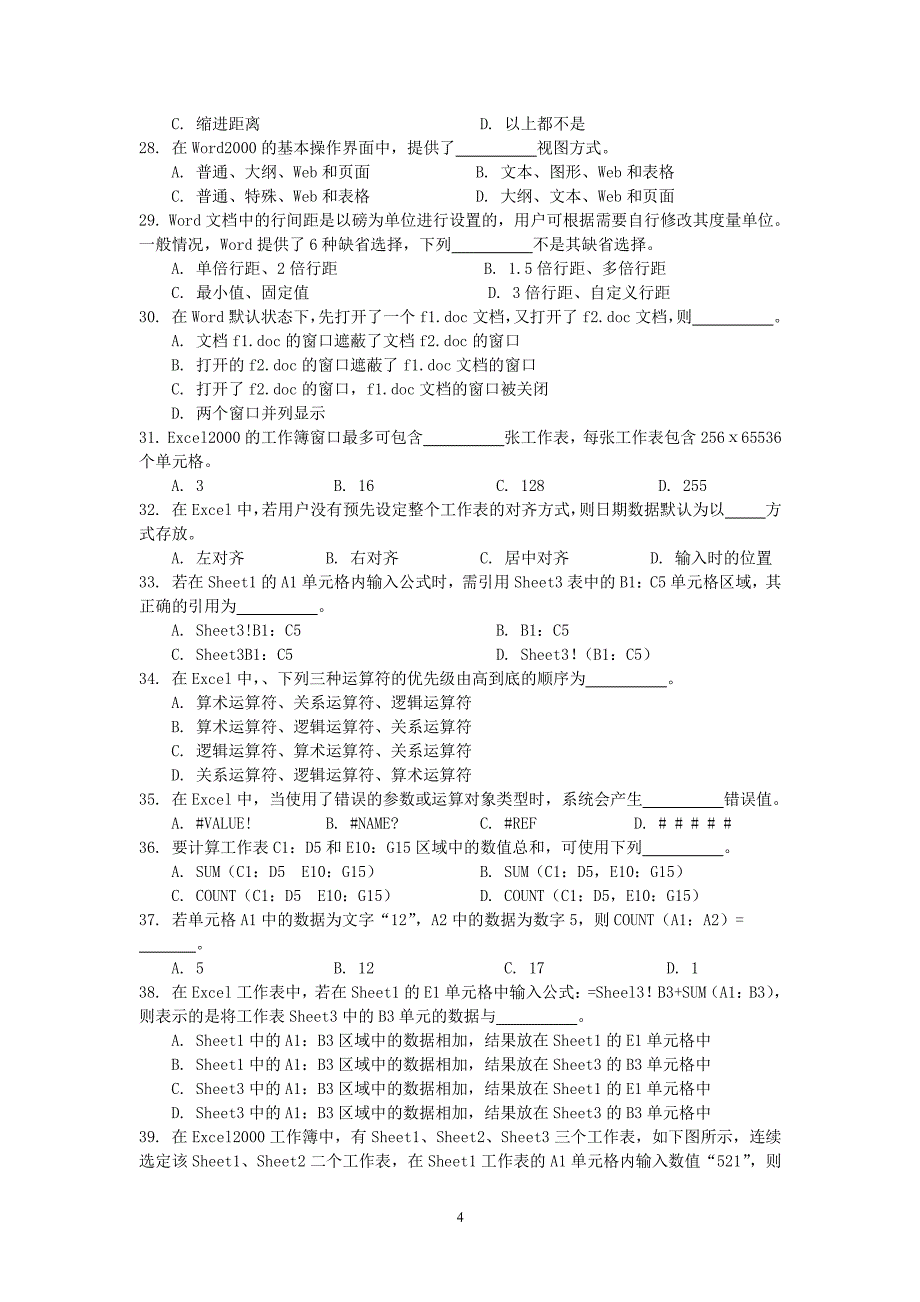 最全整理2005-2014年江苏专转本计算机真题解析_第4页