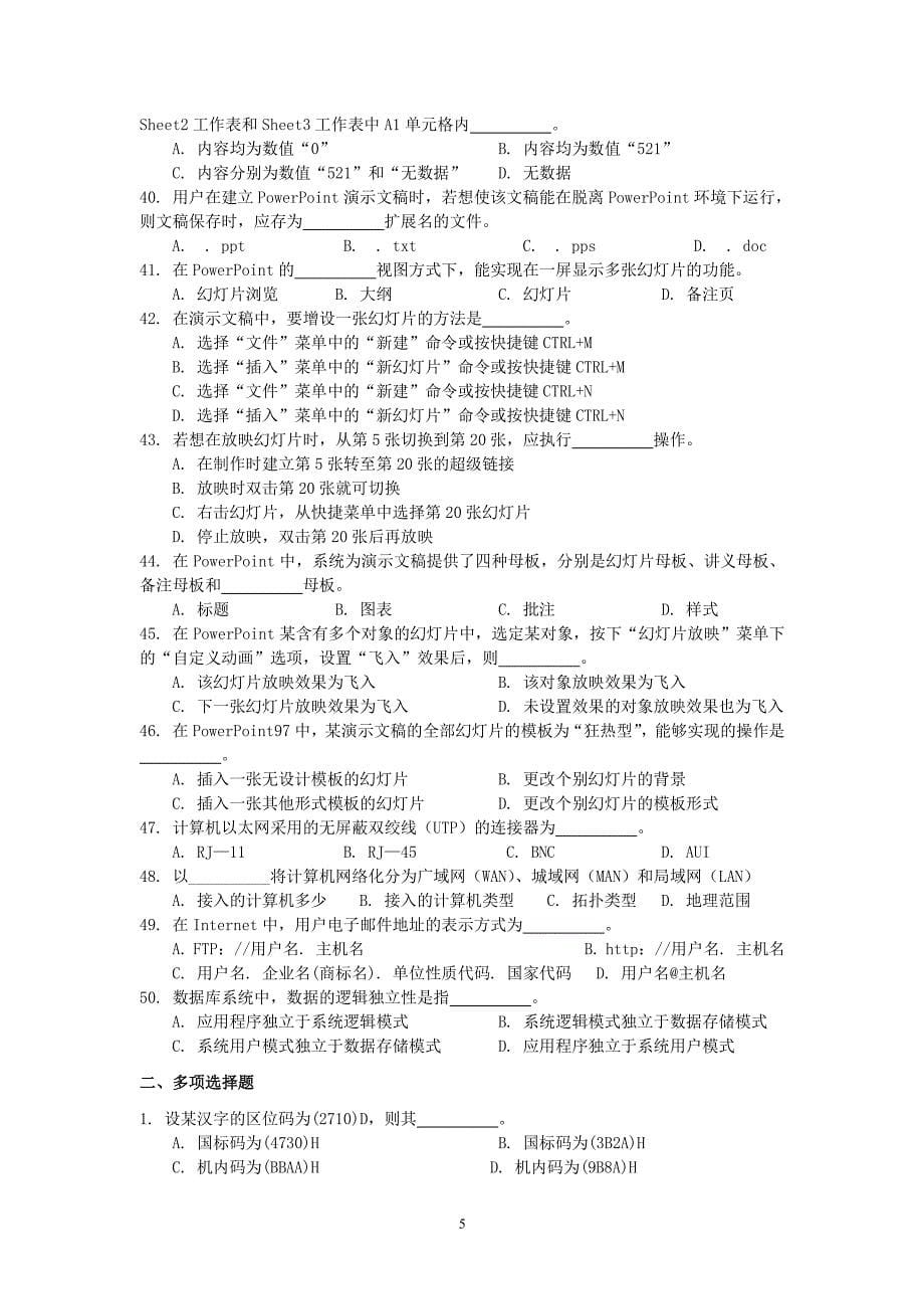 最全整理2005-2014年江苏专转本计算机真题解析_第5页