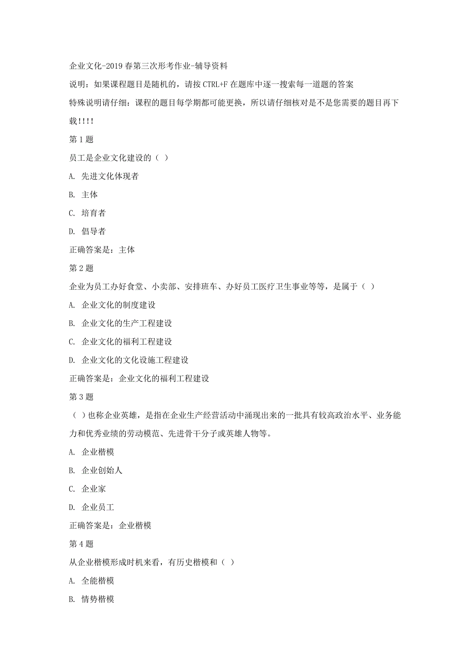 国开（四川）01185-企业文化-2019春第三次形考作业-答案_第1页