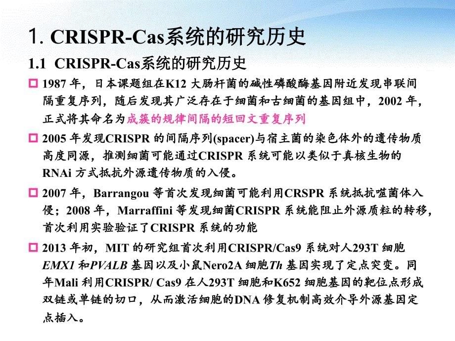 crisprcas9技术解读_第5页