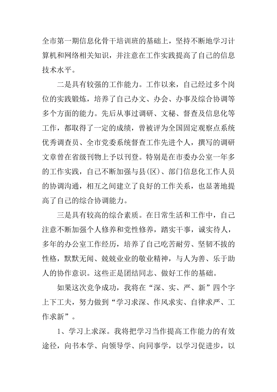 竞聘岗位演讲稿精选_第2页