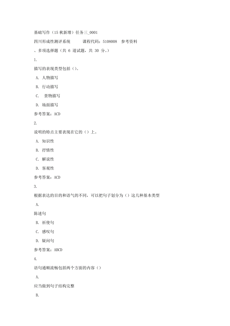 基础写作（15秋新增）任务三_0001-四川电大-课程号：5108008-答案_第1页