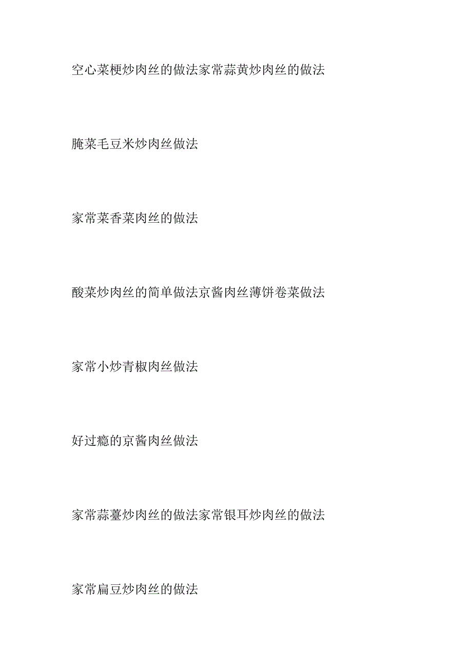 肉丝的做法大全157个_第3页