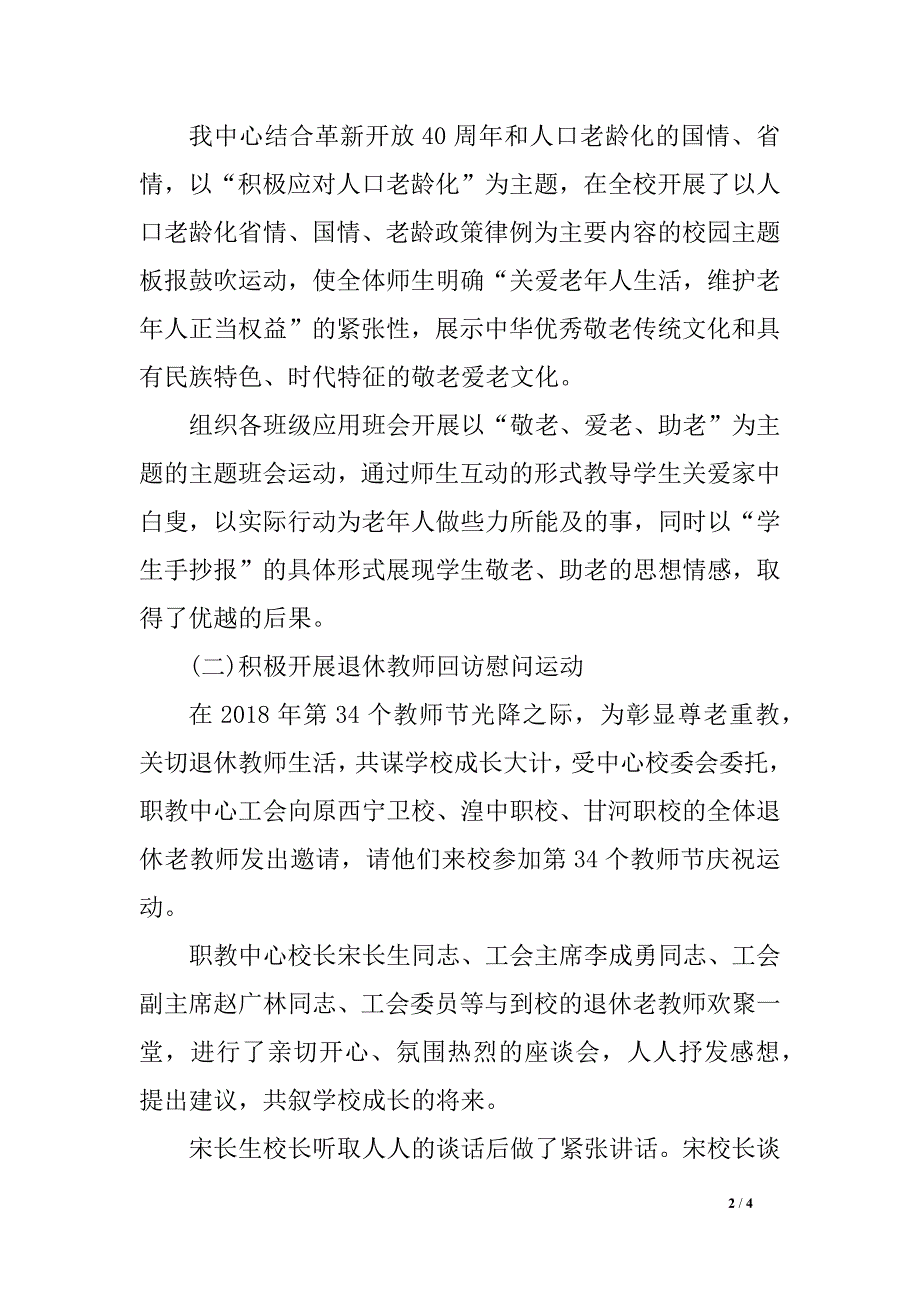 2019“敬老月”运动总结_第2页