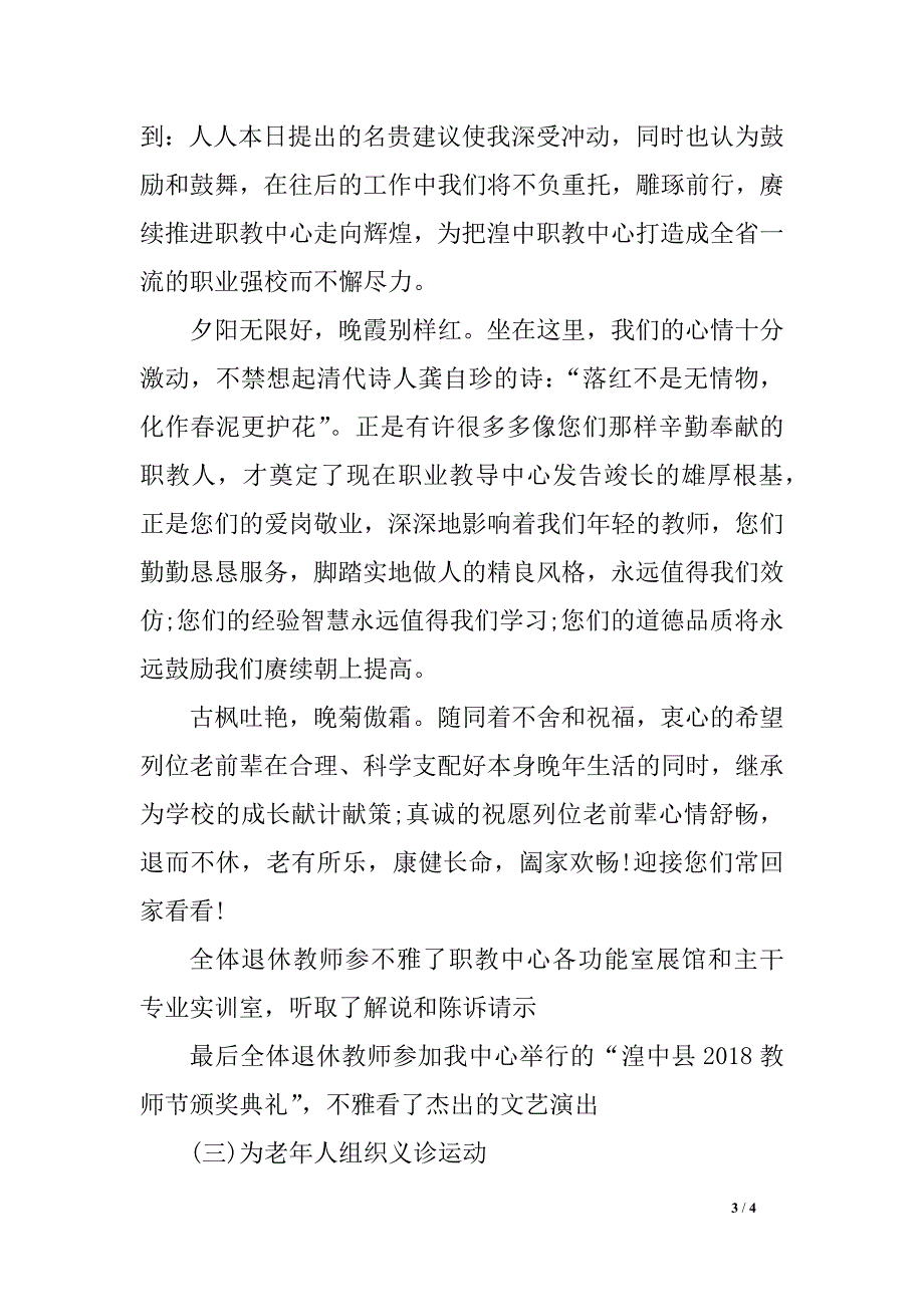 2019“敬老月”运动总结_第3页