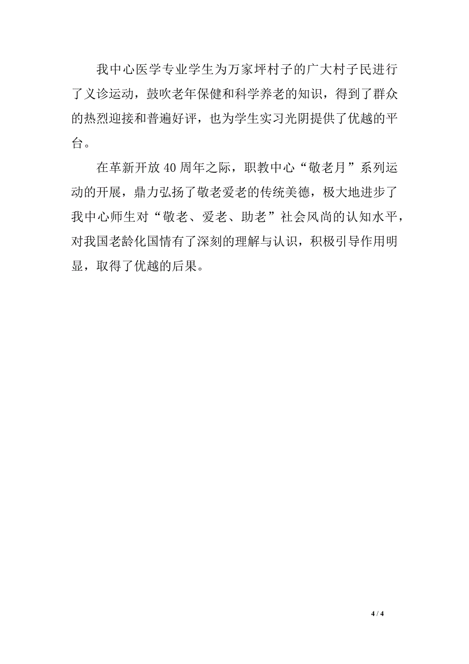 2019“敬老月”运动总结_第4页