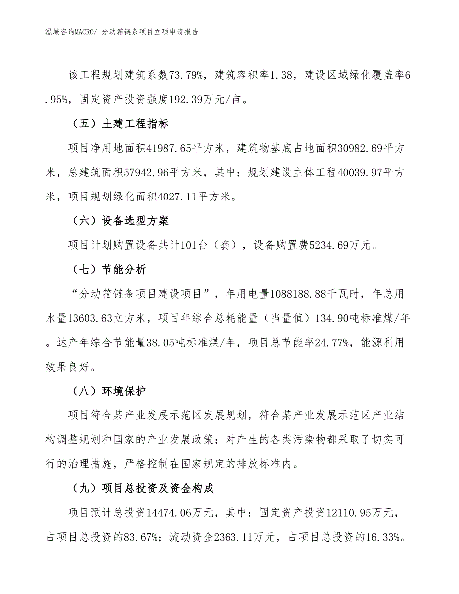 （招商引资）分动箱链条项目立项申请报告_第3页