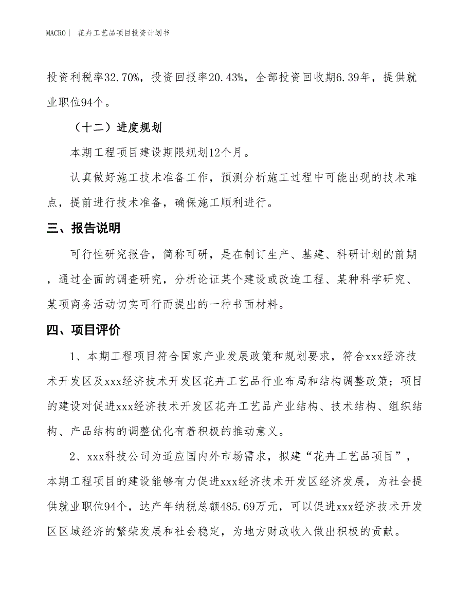 （招商引资报告）花卉工艺品项目投资计划书_第4页