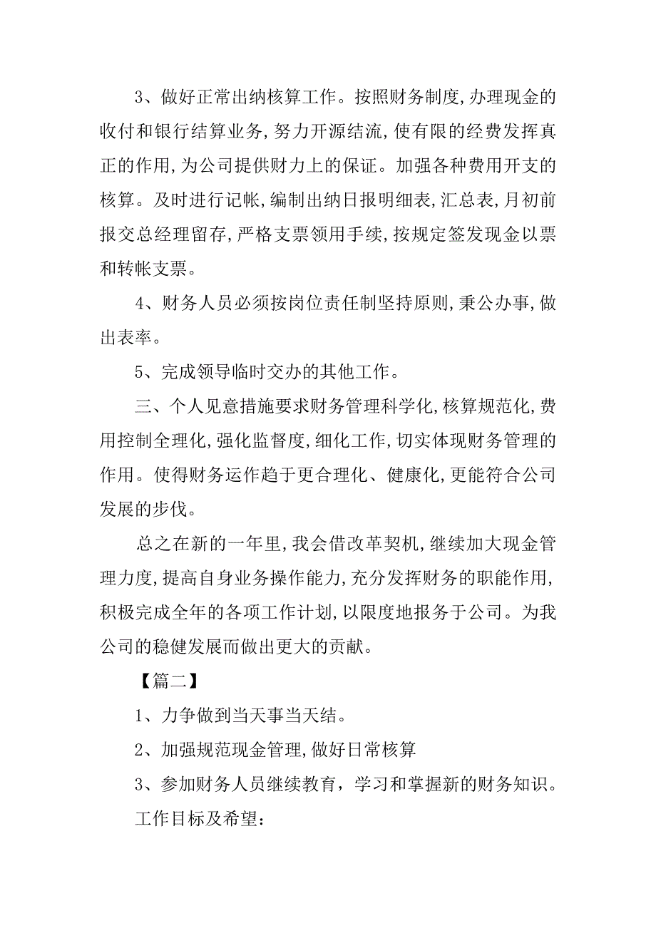 财务出纳周工作计划书_第2页