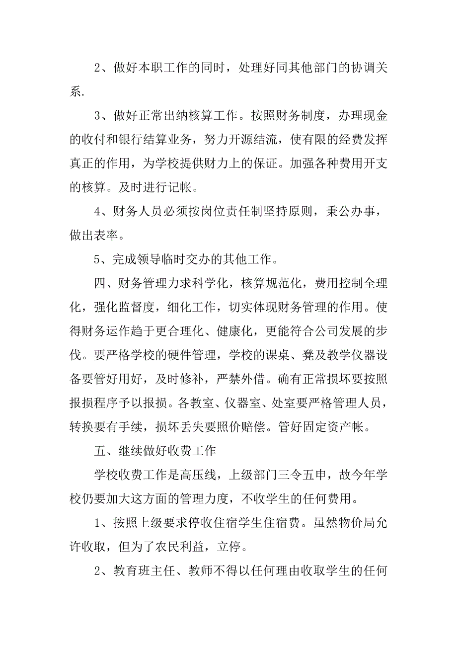 财务出纳周工作计划书_第4页