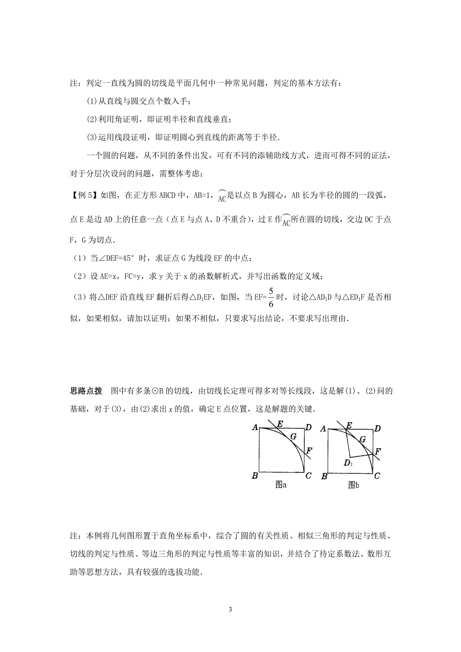 初中数学竞赛：直线与圆（附练习题及答案）_第3页