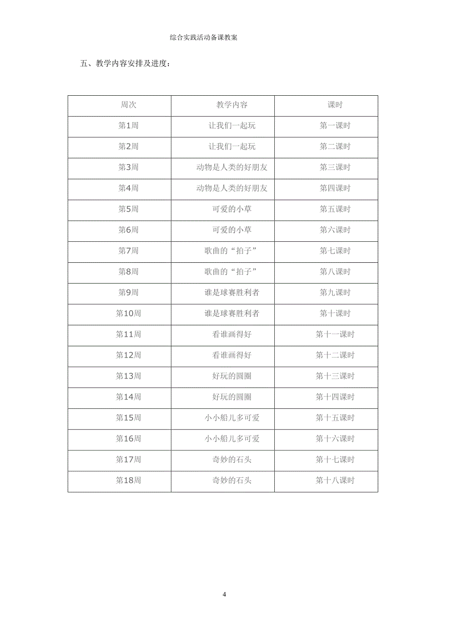 一年级综合实践活动下册教案03156_第4页