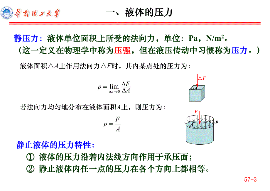 液压传动的液体流体力学(含习题答案)_第3页