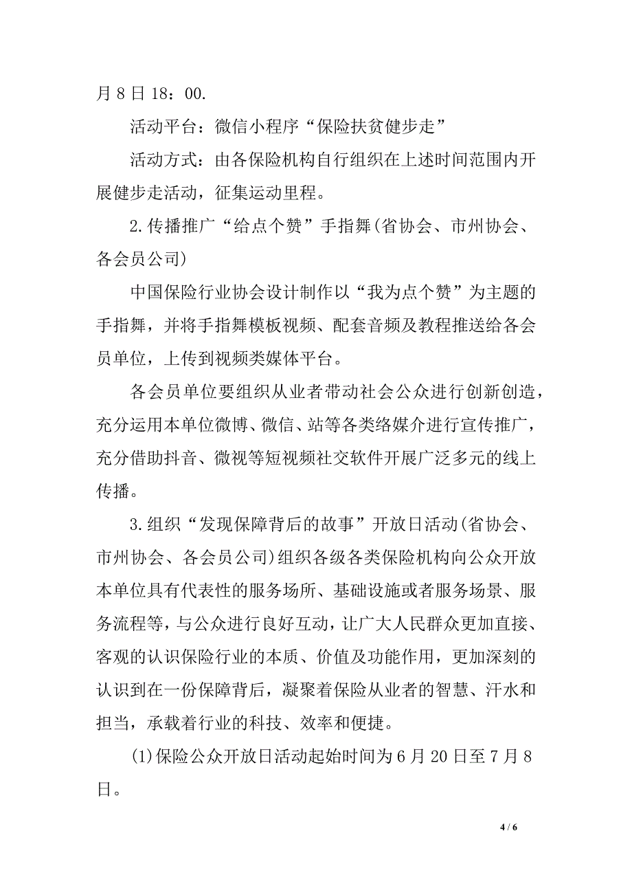 2018年“7.8全国保险公众宣传日”活动方案_第4页