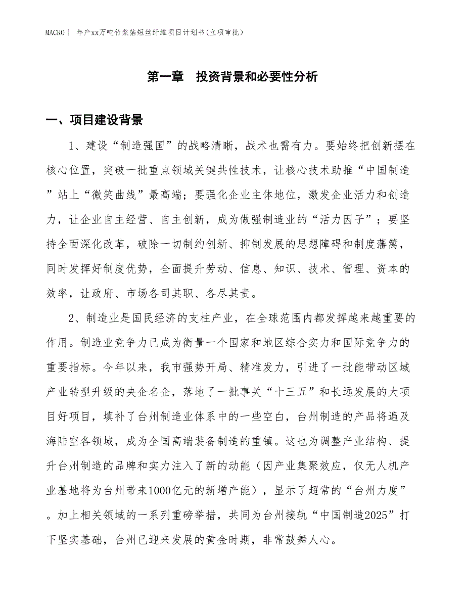 年产xx万吨竹浆箔短丝纤维项目计划书(立项审批）_第3页