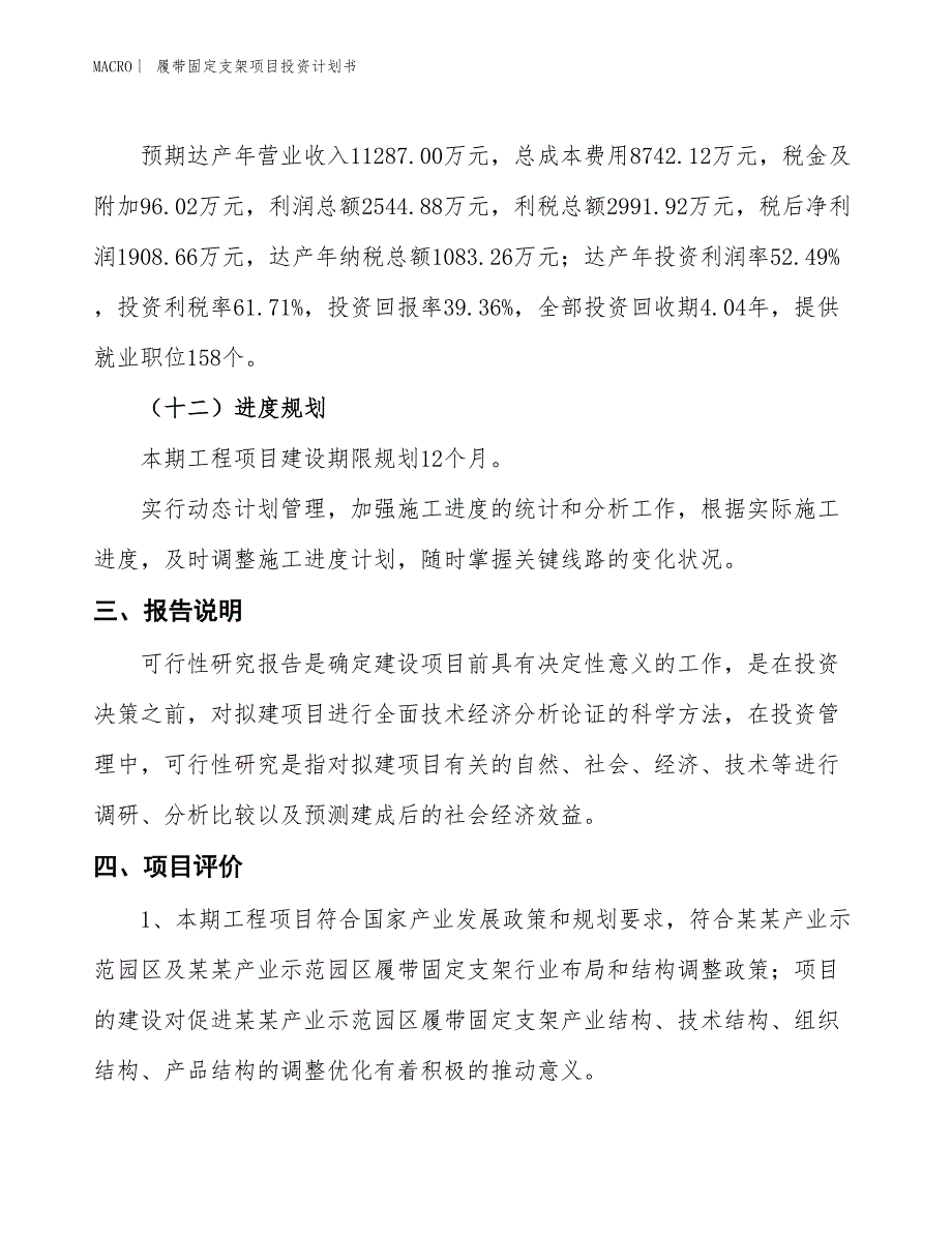 （招商引资报告）履带固定支架项目投资计划书_第4页