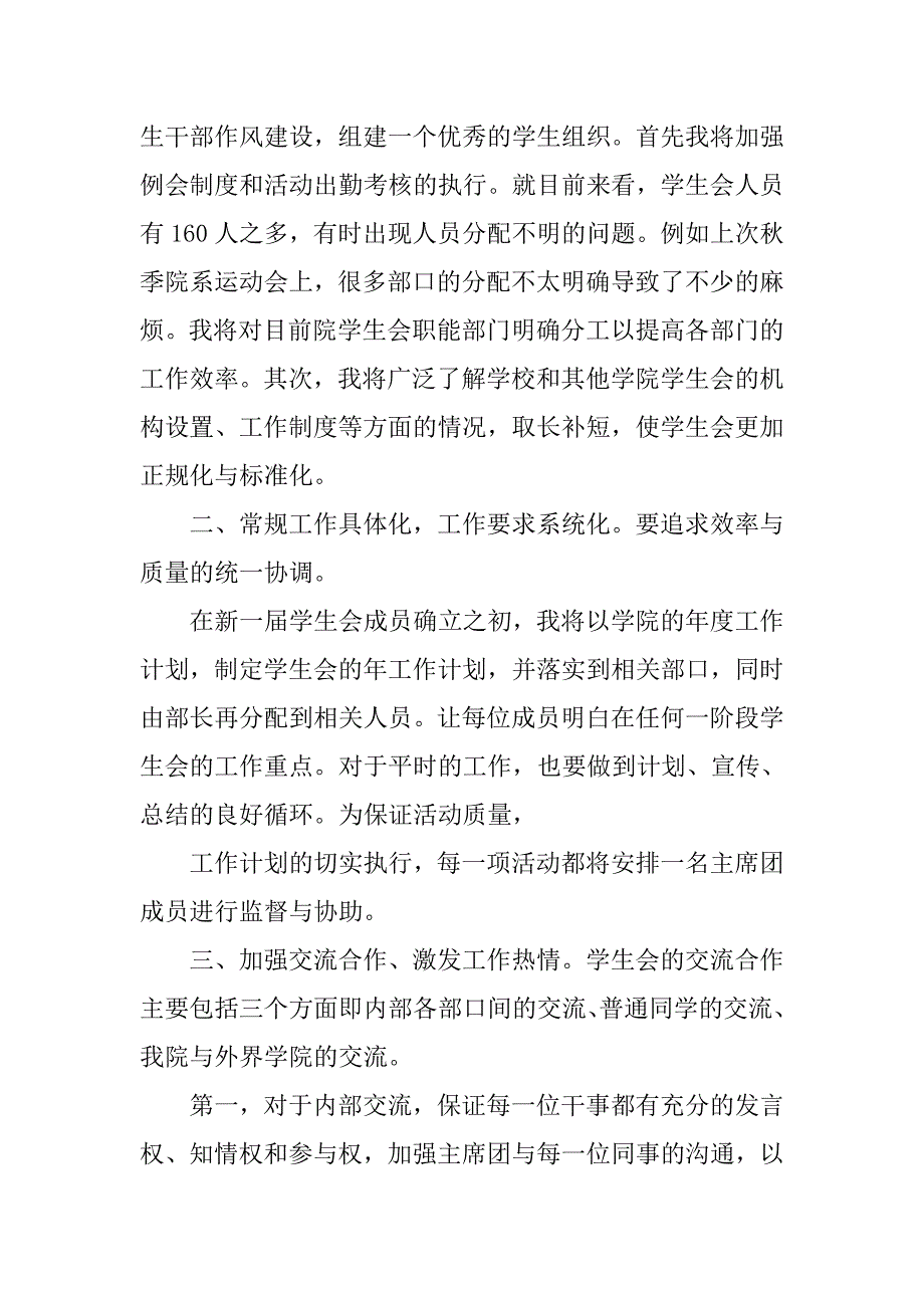 竞选学生会主席的演讲稿样本_第4页