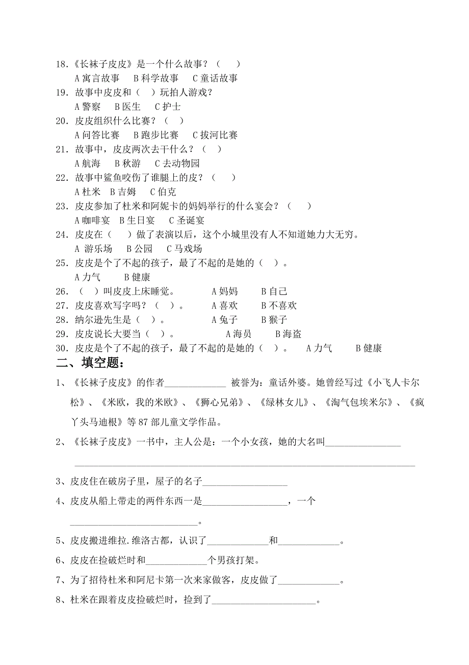 《长袜子皮皮》阅读题及答案讲解_第2页