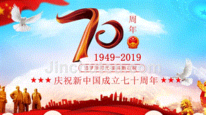 党政党课党建庆祝中国新中国成立70周年PPT