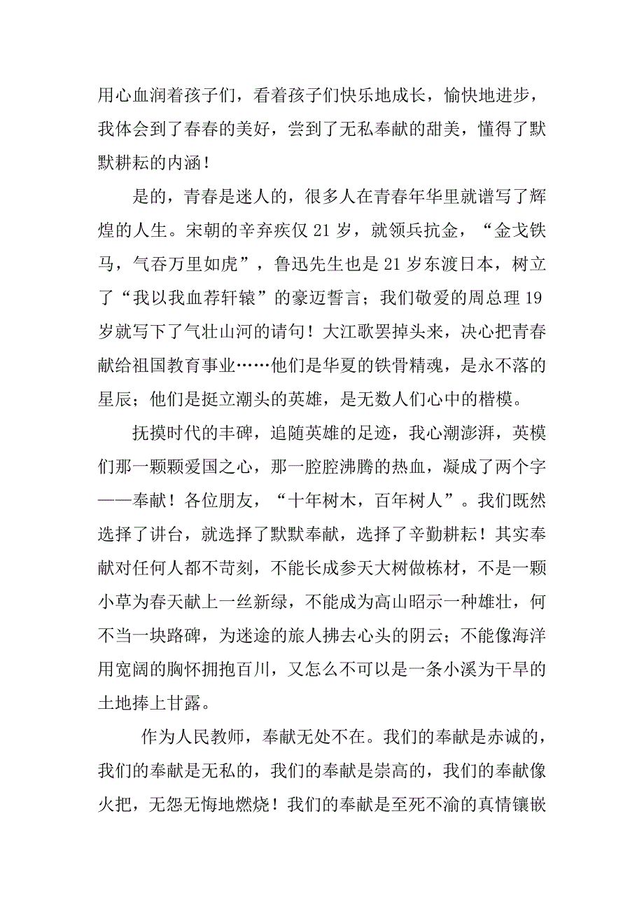 关于教师节的演讲稿 (2)_第3页