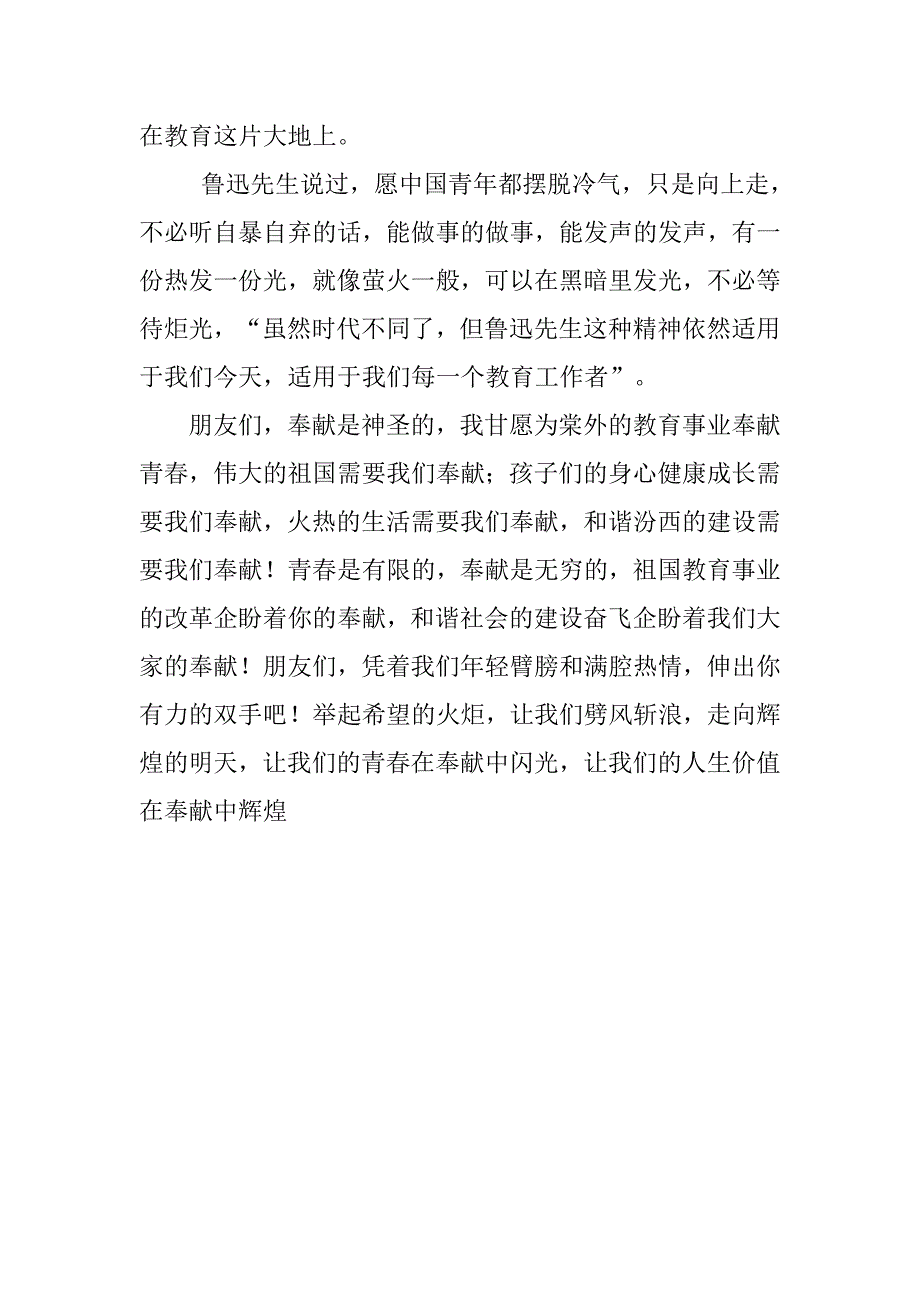 关于教师节的演讲稿 (2)_第4页