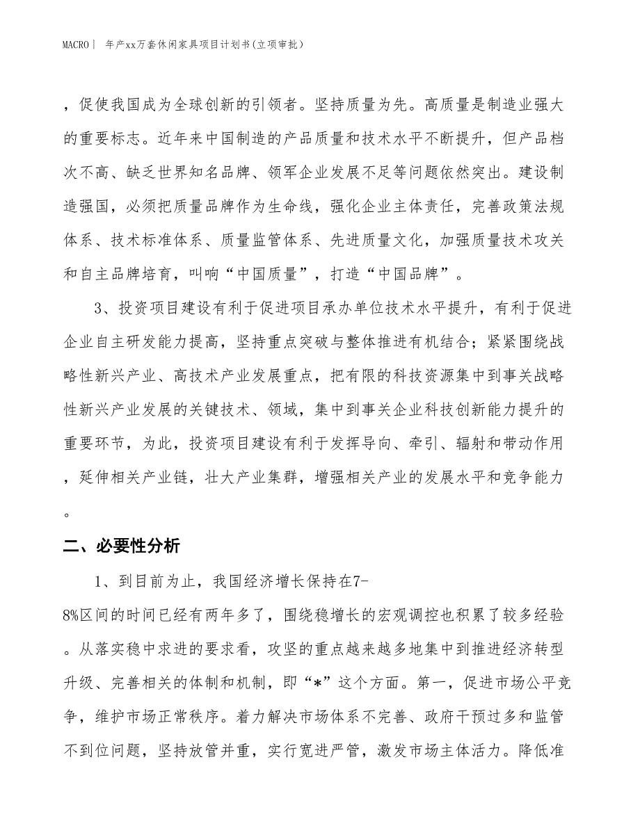 年产xx万套休闲家具项目计划书(立项审批）_第4页