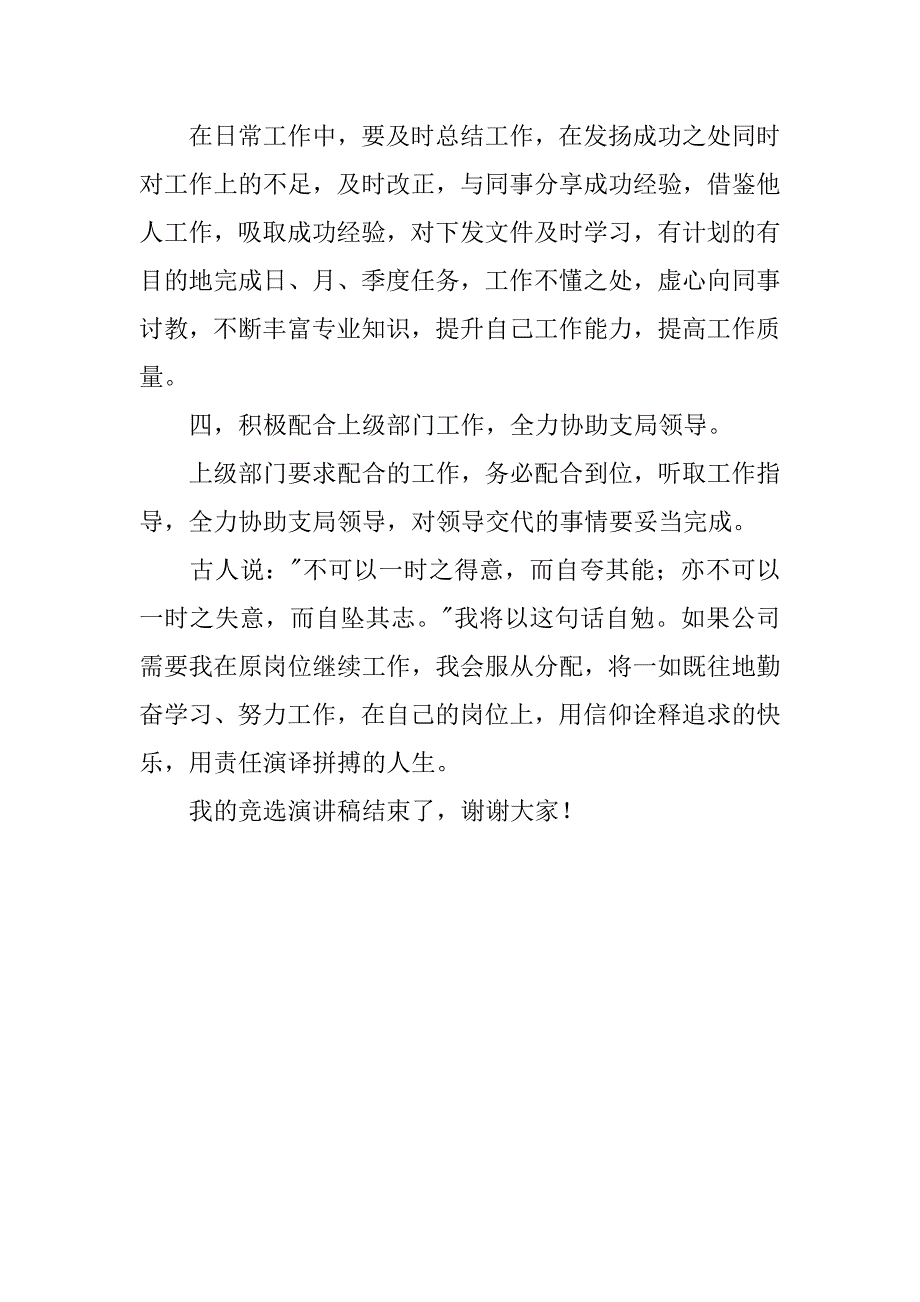 电信支局长竞聘演讲稿精选最新_第3页