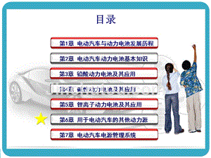 电动汽车动力电池及电源管理第六章用于电动汽车的其他动力源