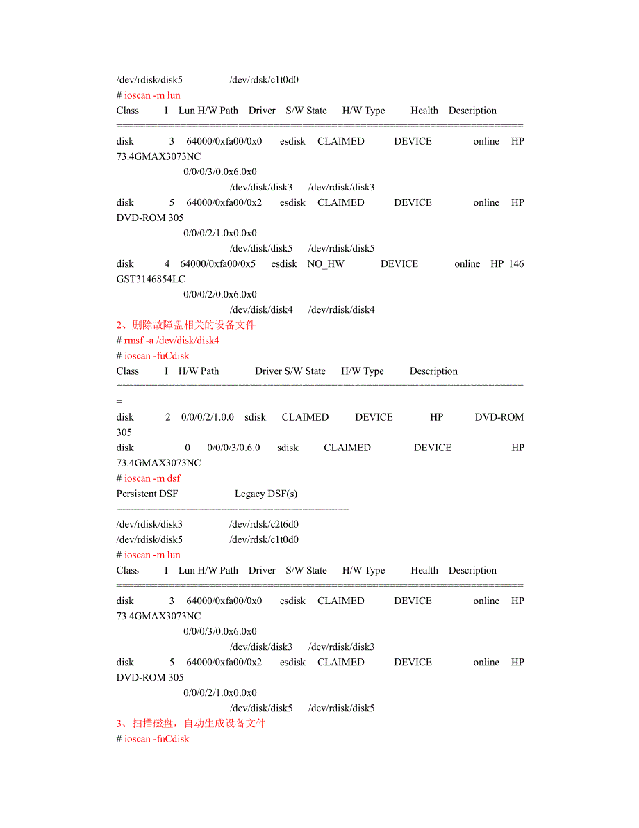 hp ux 11.31  更换系统盘_第2页